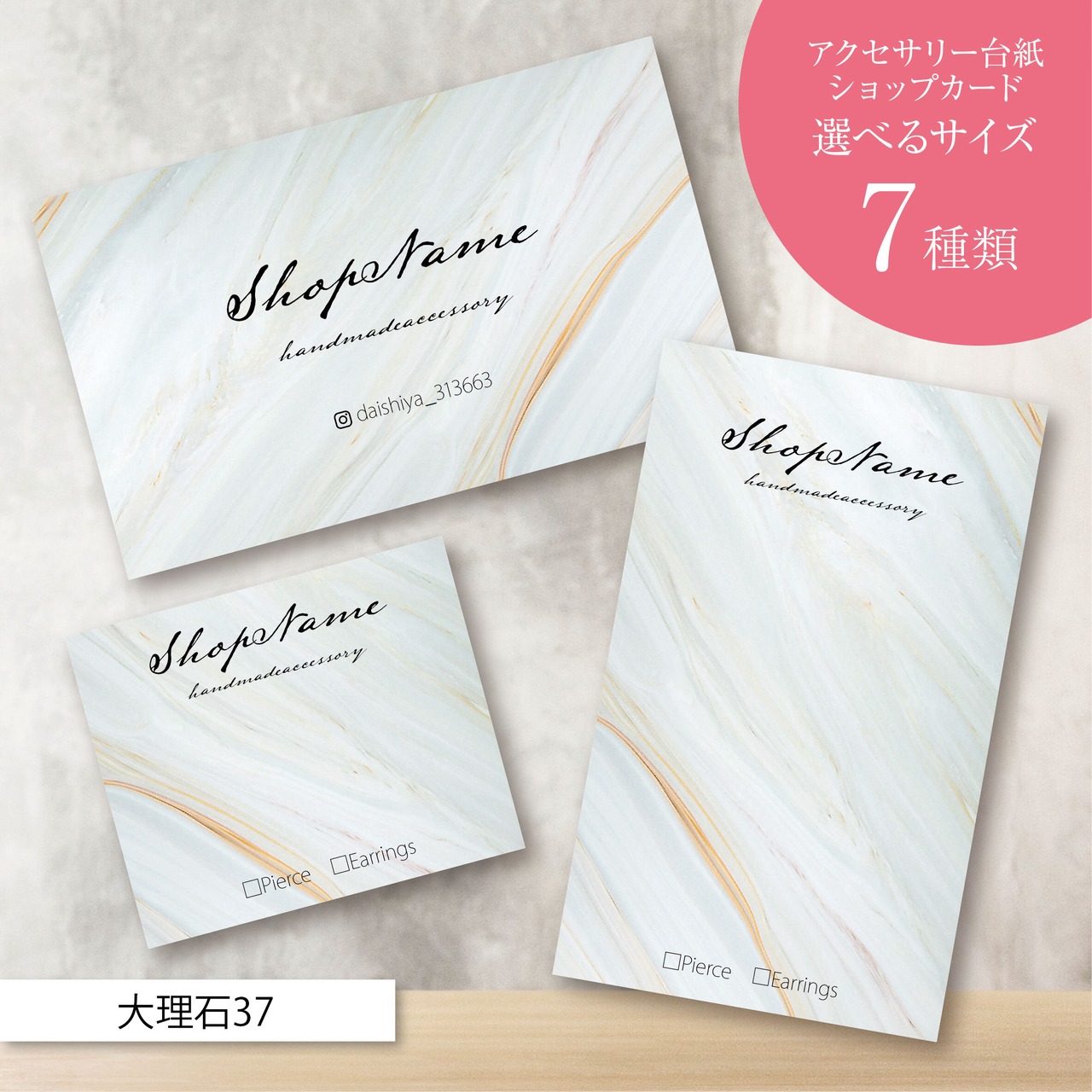 ピアス台紙/アクセサリー台紙/ショップカード/名刺/名入れ/大理石37