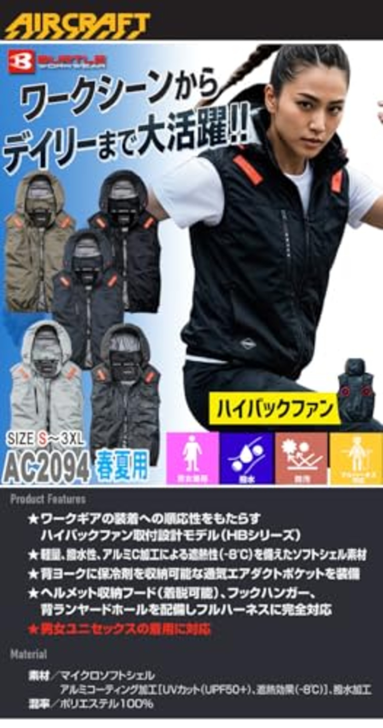 [BURTLE] [バートル] エアークラフト ベストブルゾン (ファンなし) AC2094HB ハイバック AIRCRAFT L 60アッシュグレー
