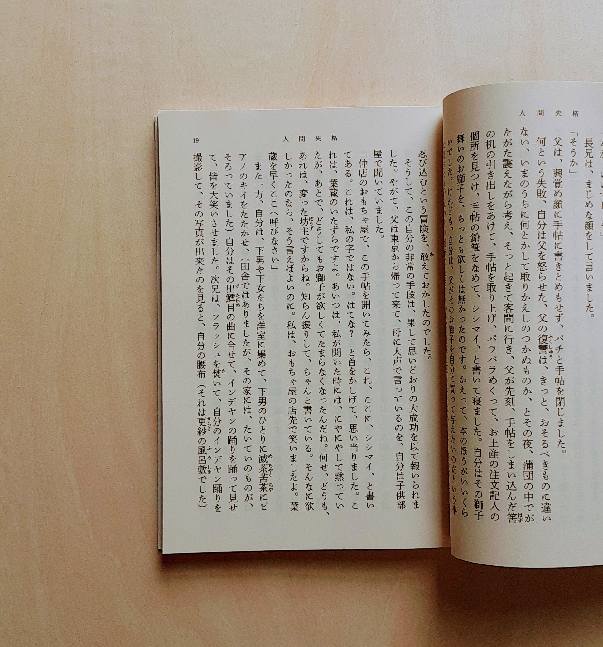 人間失格 / 太宰治 | GAMABOOKS