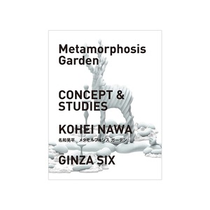 名和晃平（KOHEI NAWA）Metamorphosis Garden