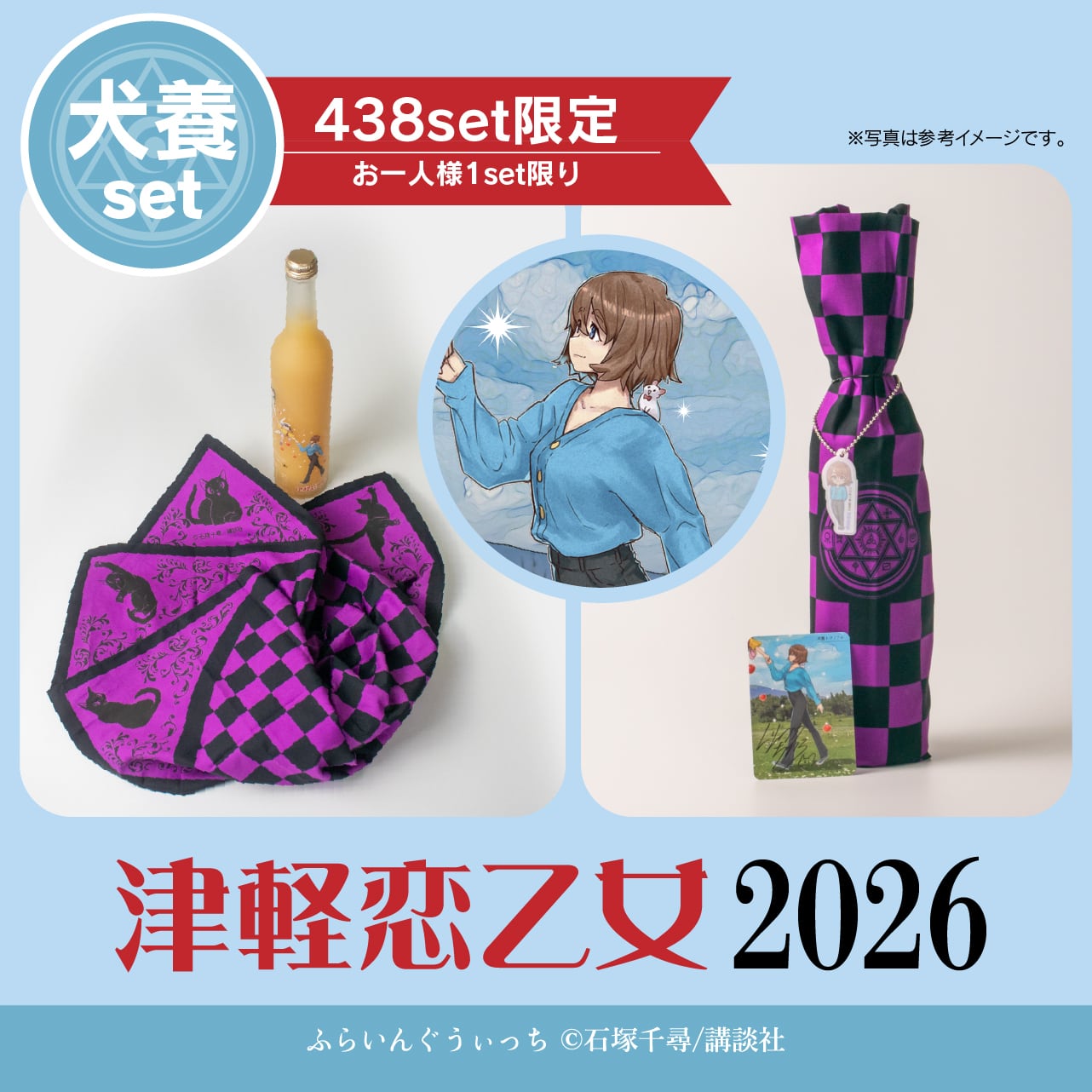 津軽恋乙女2026＜犬養＞ | DiamondApple