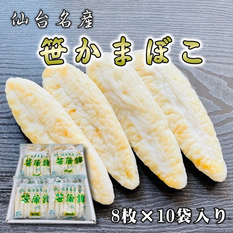 ささかま出品 カネコの笹かま / かきかまぼこ 【真空タイプ】