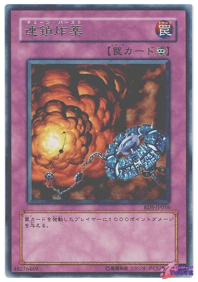 連鎖炸薬　[レア] [ランクB] [RDS-JP056] [遊戯王]