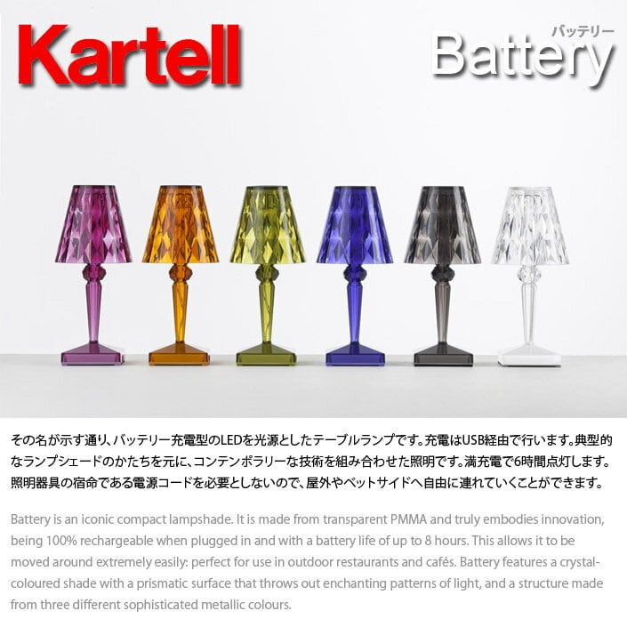 kartell 照明 Battery バッテリー 充電式照明 buildstokyo