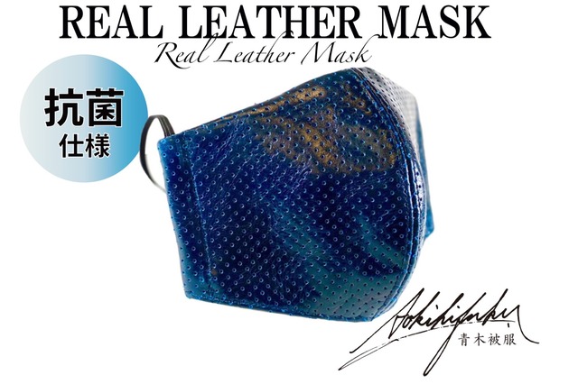 [レザーマスク限定色] REAL LEATHER MASK-INDIGO BLUE
