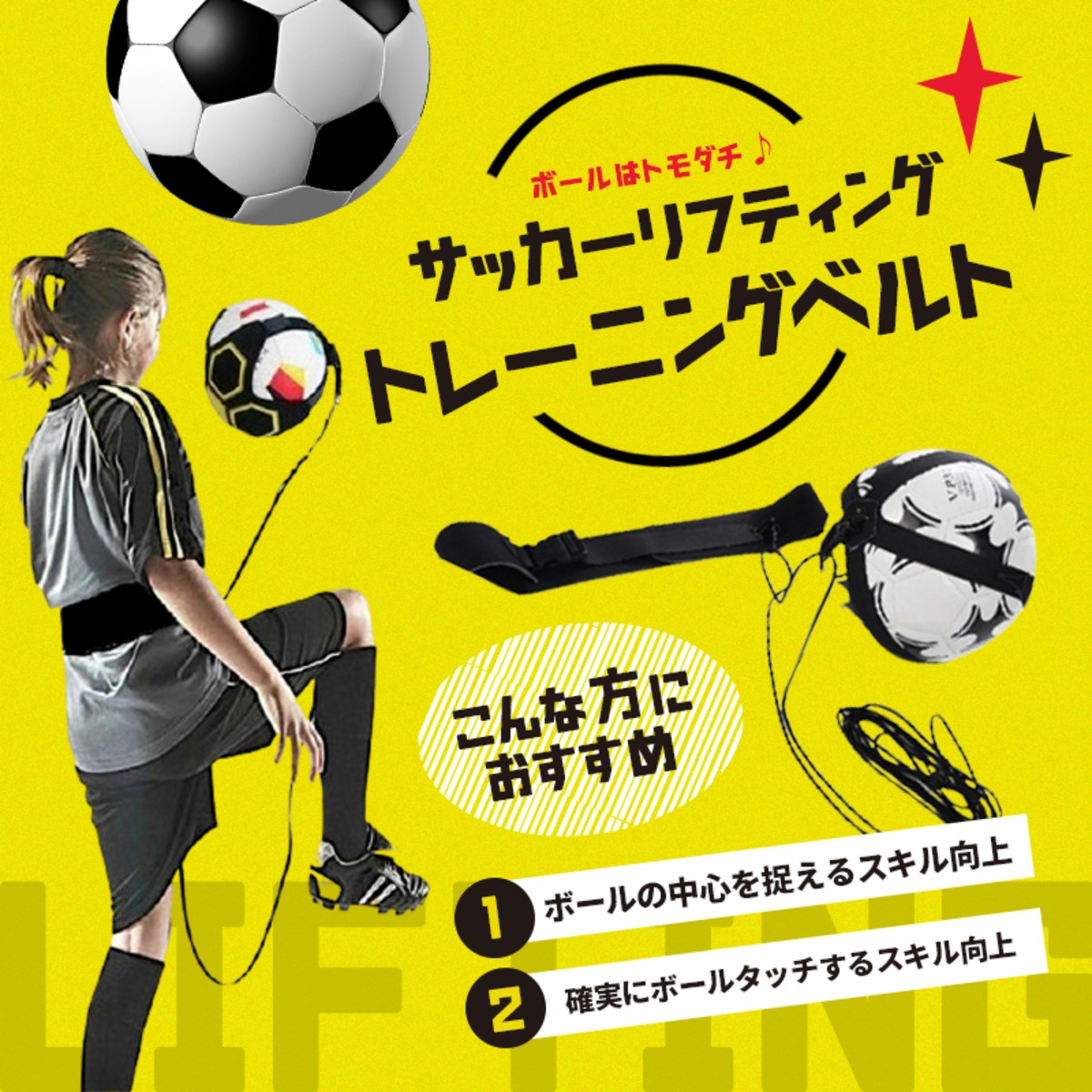 リフティング トレーニング ベルト サッカー 練習 部活 ボール 