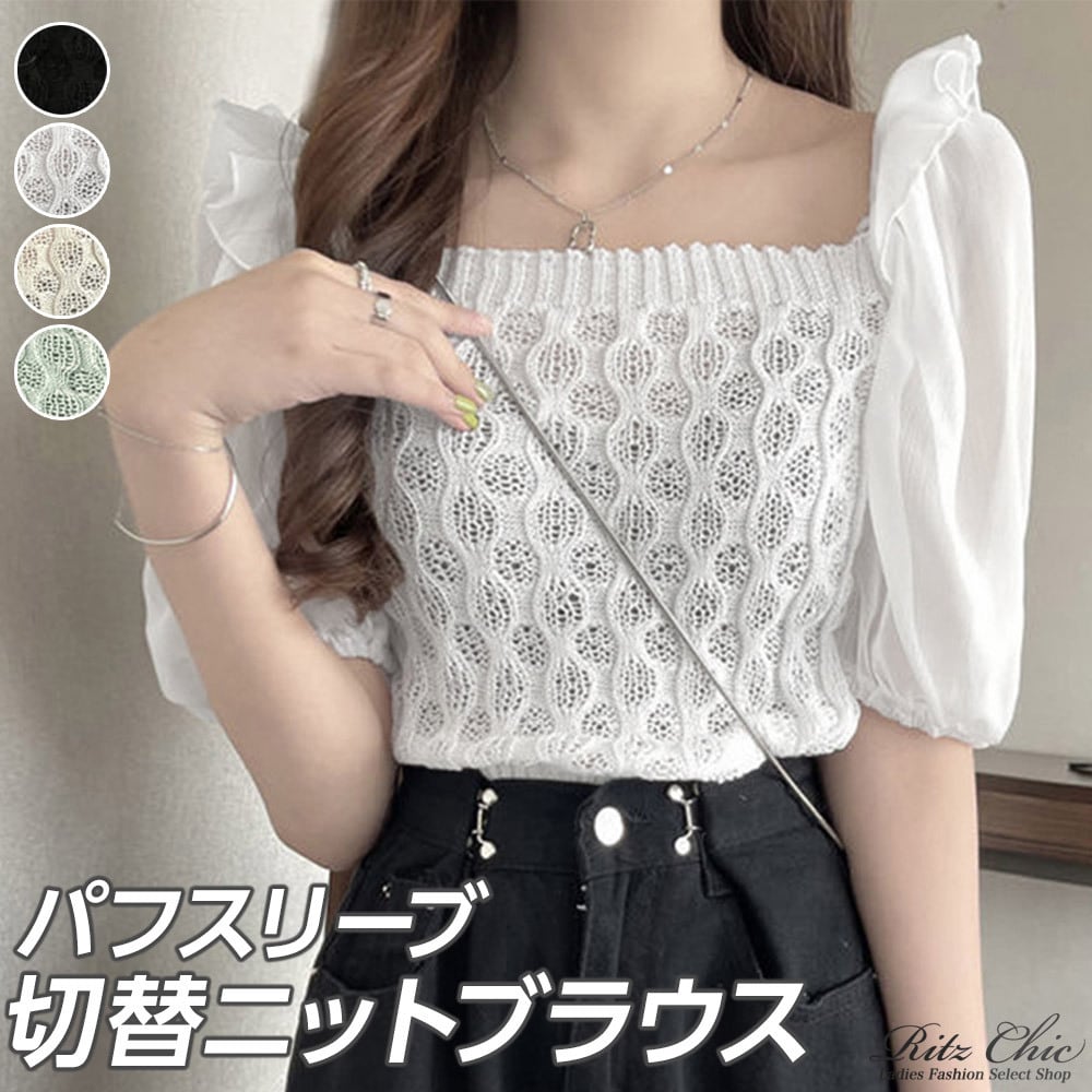 スクエアネック ニット ブラウス レディース 春夏秋 韓国 パフスリーブ 切り替えニット 大人 きれいめ フェミニン おしゃれ ショート丈 トップス 大人可愛い 大人女子