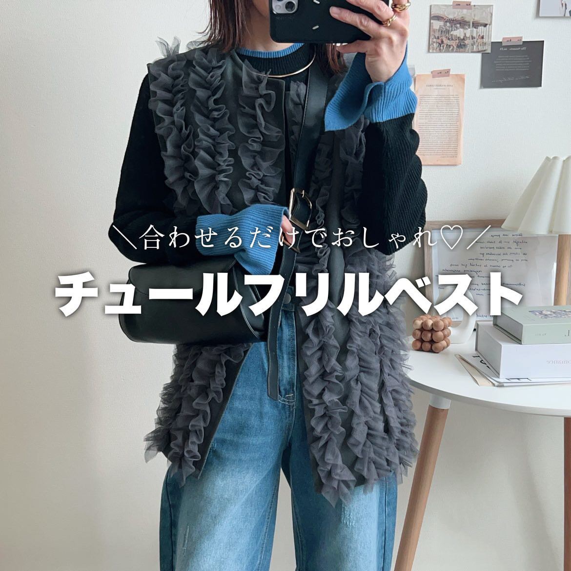 3color / チュールフリルベスト