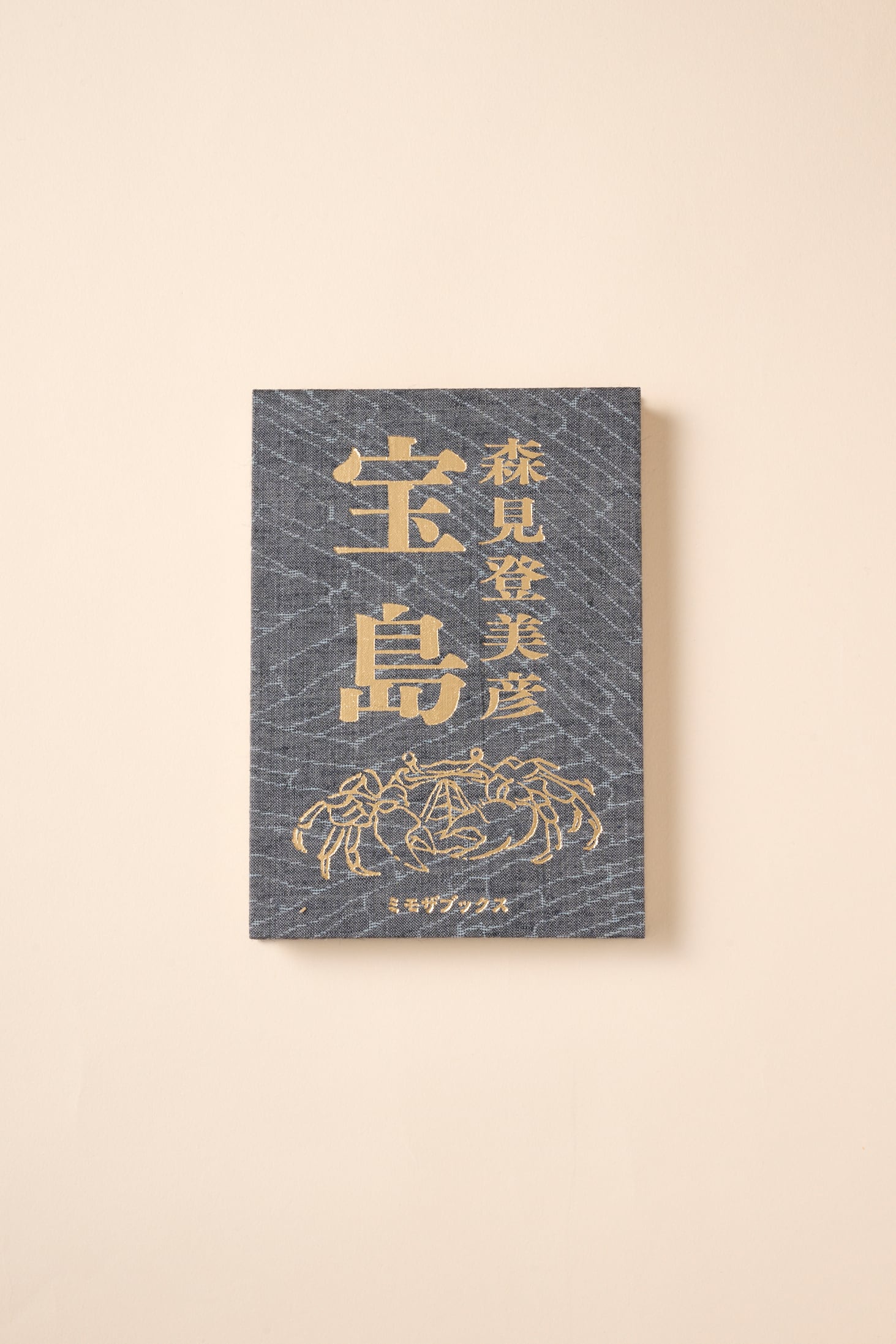 森見登美彦 宝島 サイン本 宝島』森見登美彦 | ミモザブックス