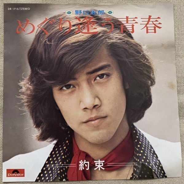 中牟田俊男 / 俺の人生真中あたり | soul respect records