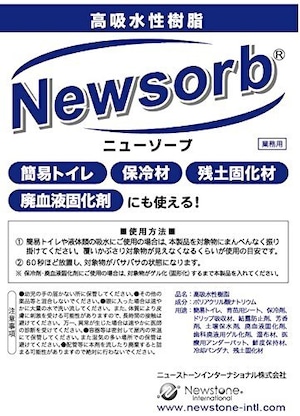 Newsorb （ニューゾーブ）１kg袋x１００袋セット 高吸水性樹脂：簡易トイレ、ペットの尿処理にも最適