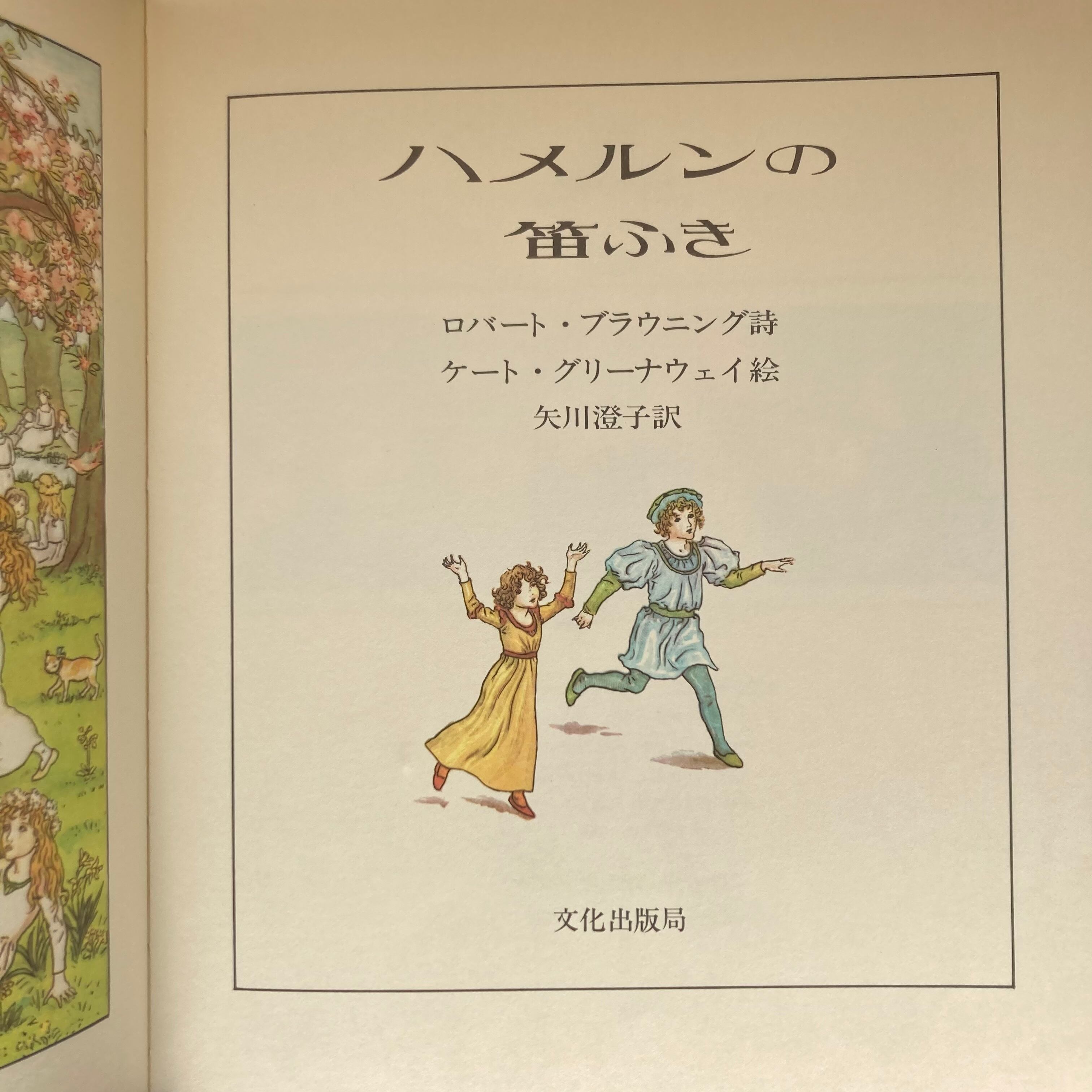 ハメルンの笛ふき