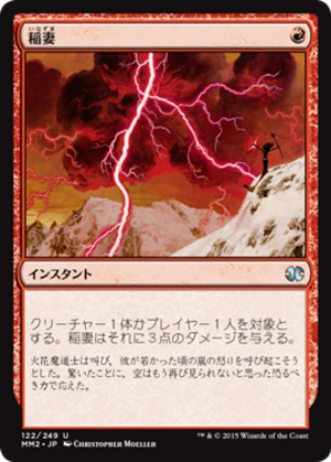 MTG《稲妻/Lightning Bolt(MM2)》日本語