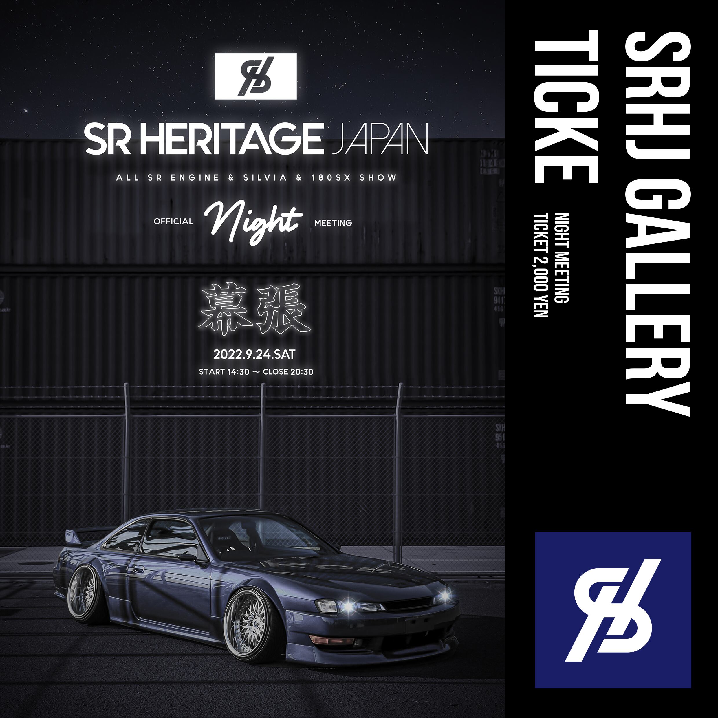 ギャラリーチケット Sr Heritage Japan Night Meeting Sr Heritage Japan ギャラリーチケット Sr Heritage Japan Night Meeting Sr Heritage Japan