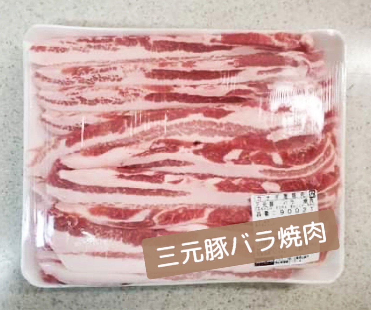 三元豚　バラ焼肉　約1,600g