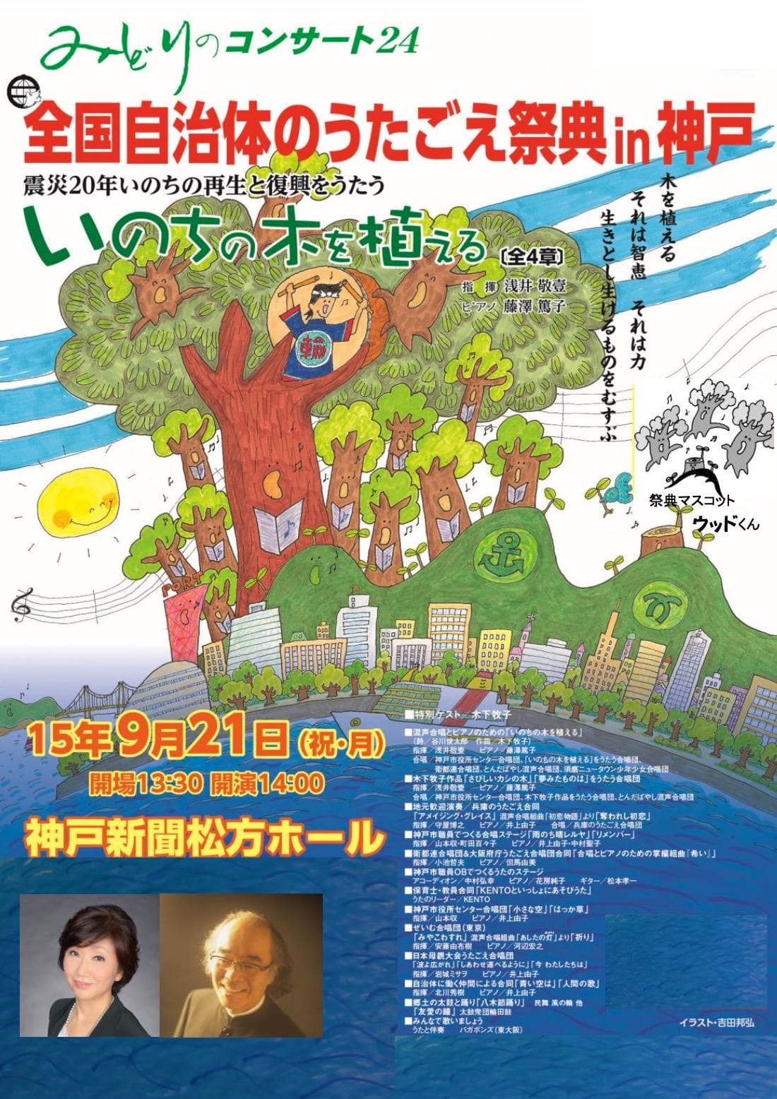 自治体のうたごえ神戸祭典２０１５&みどりのコンサート２４（DVD）