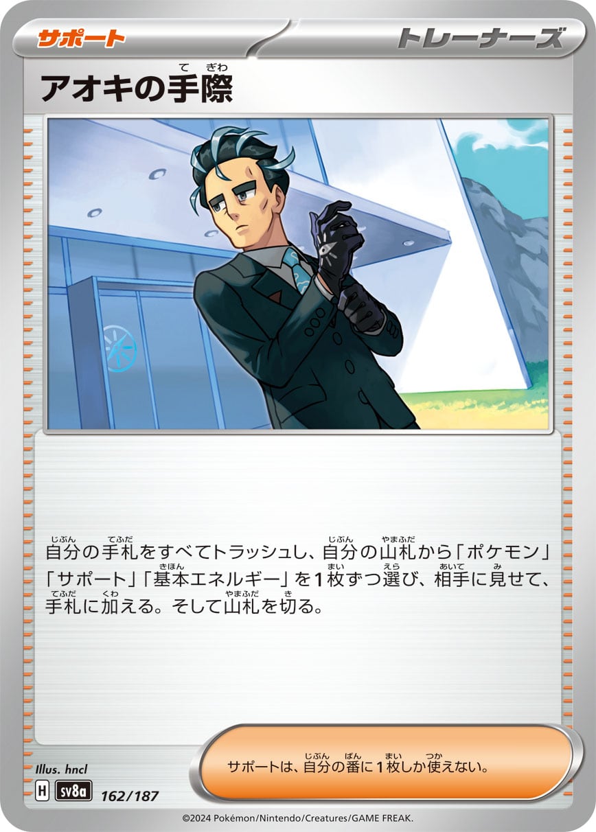 博士の研究 アララギ博士 SR S8b 266/184 - | ポケモンカード専門店