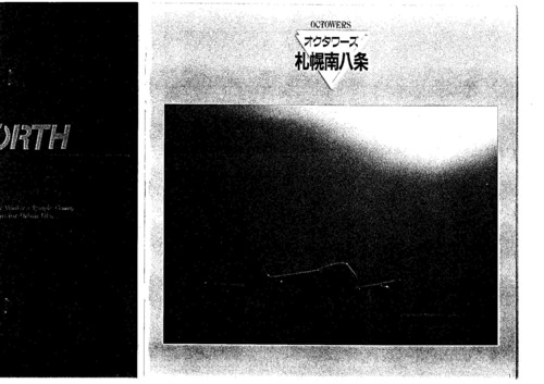 中）オクタワーズ札幌南八条イーストタワー