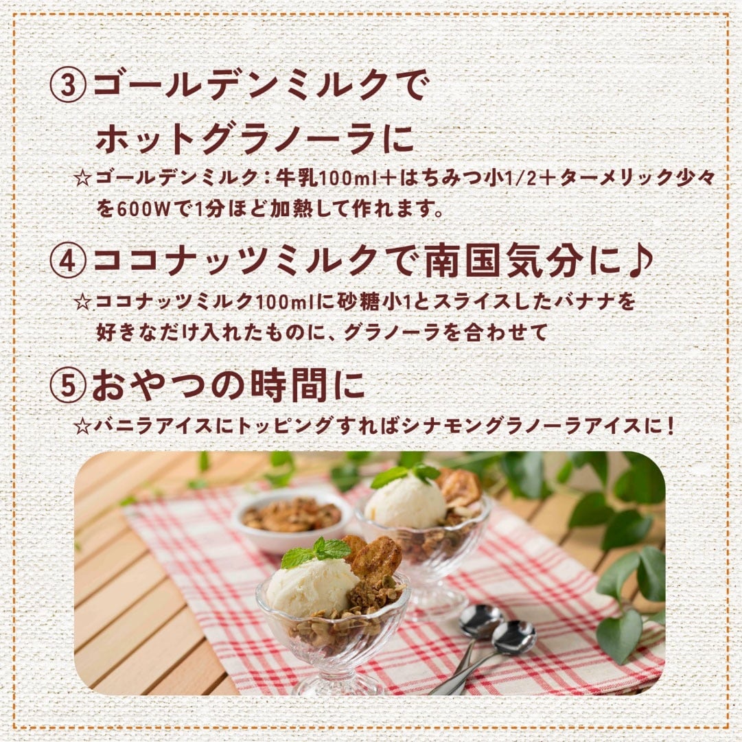 定期便MIX】至福のグラノーラ 3袋セット 季節のおすすめ＆オリジナル