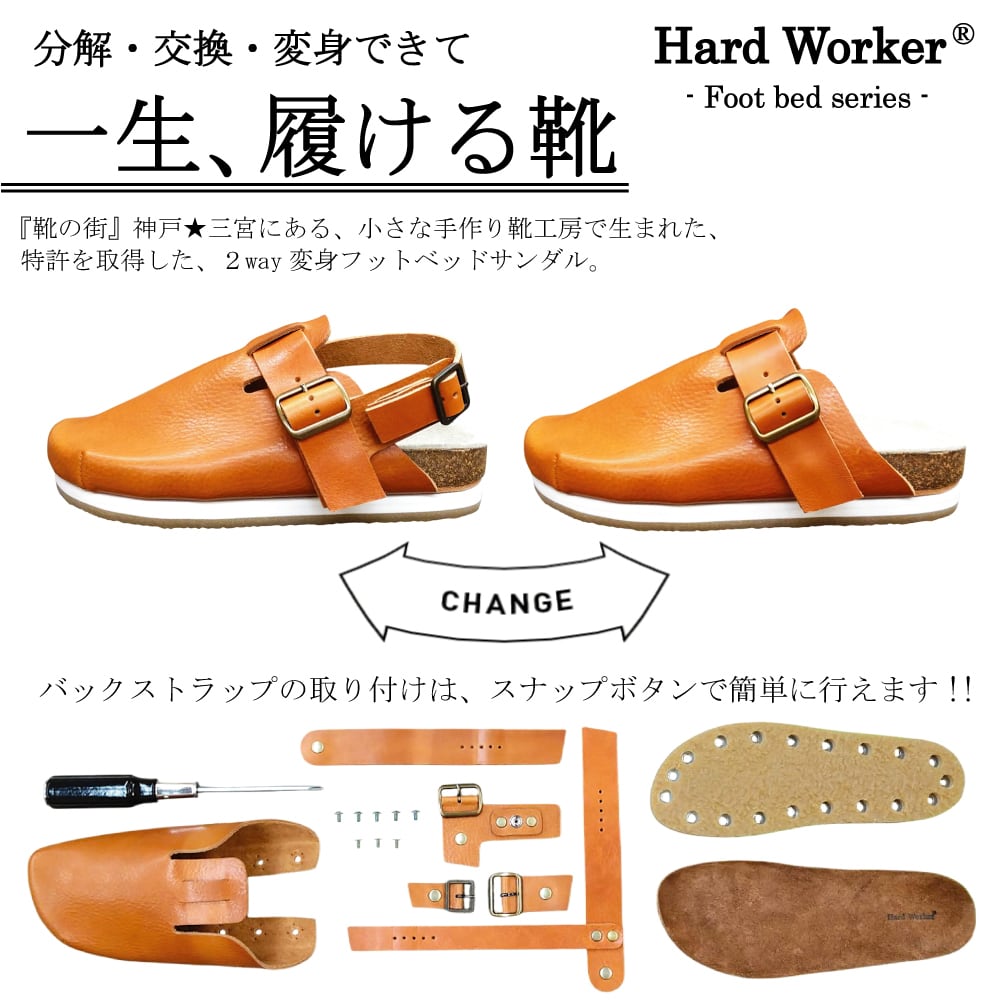 神戸発】 2way変身フットベッドサンダル 栃木レザー【ブラウン