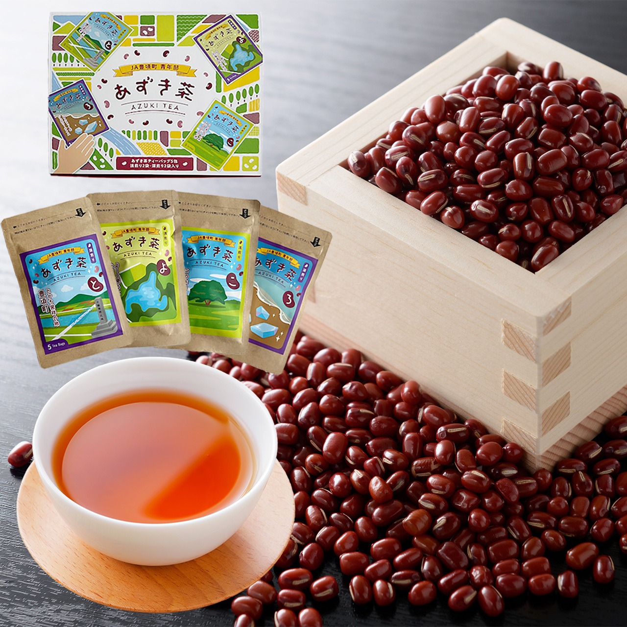 あずき茶　4袋セット　JA豊頃青年部（浅煎りｘ2袋、深煎りｘ2袋　計４袋　箱入り）