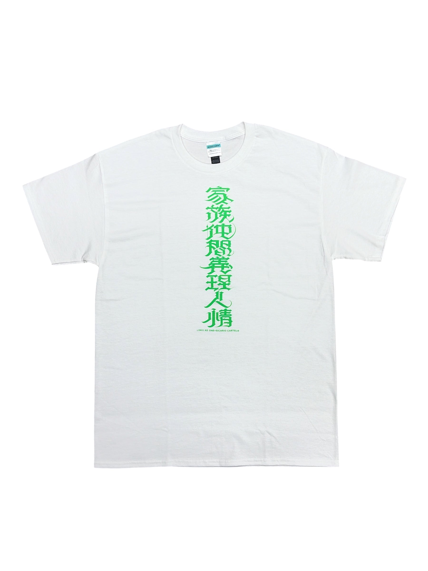 シカリオカルテル】LOKO KE ONE×SICARIO CARTEL 家族仲間義理人情 TEE