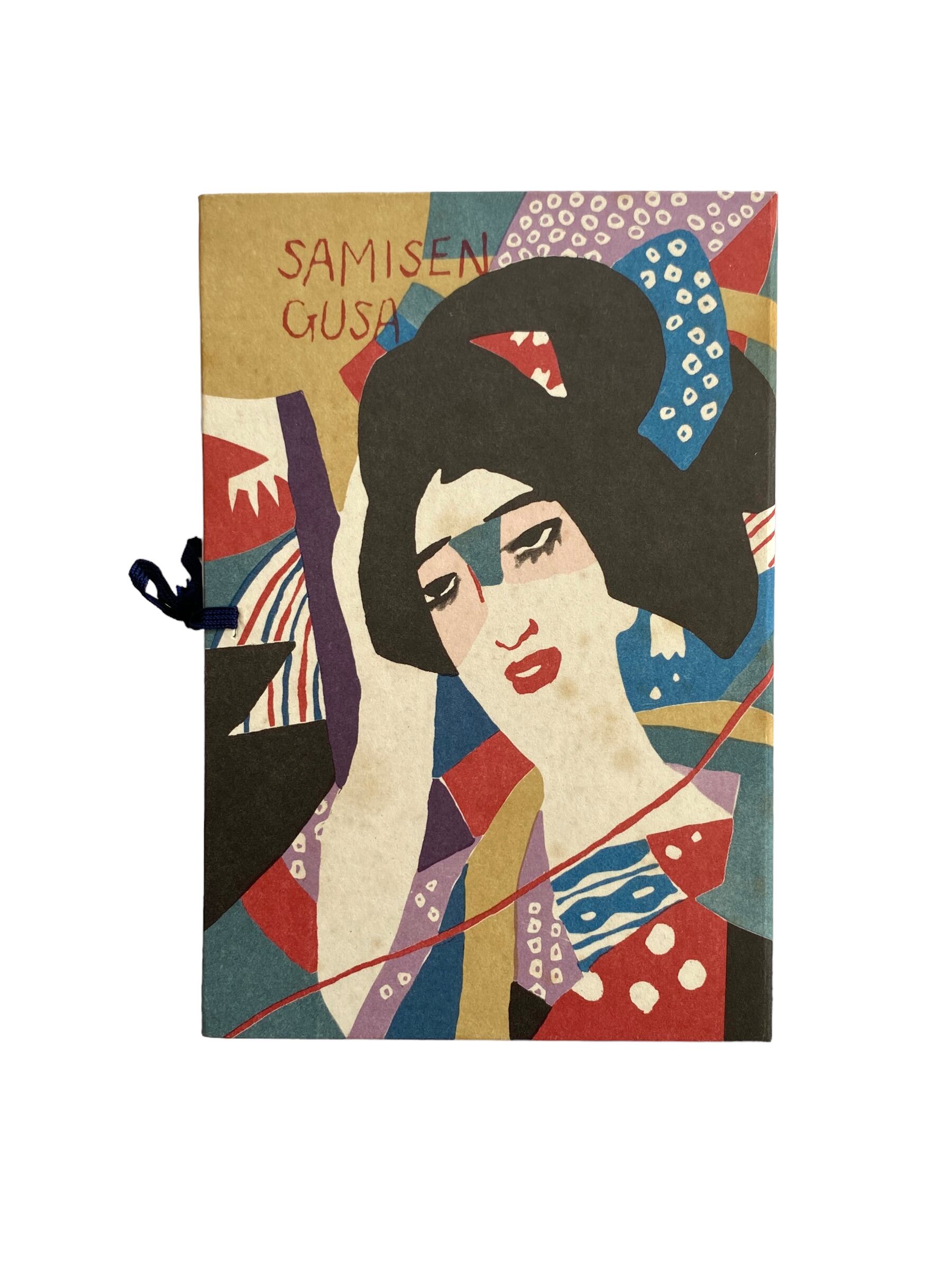 三味線草 初版本復刻竹久夢二全集 | JulyBooks/七月書房