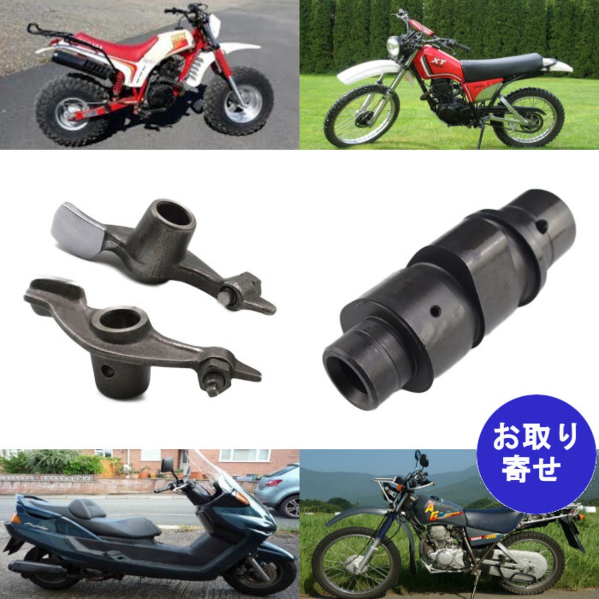 カムシャフト または ロッカーアーム Yamaha ヤマハ AG200 BW200 SR125 
