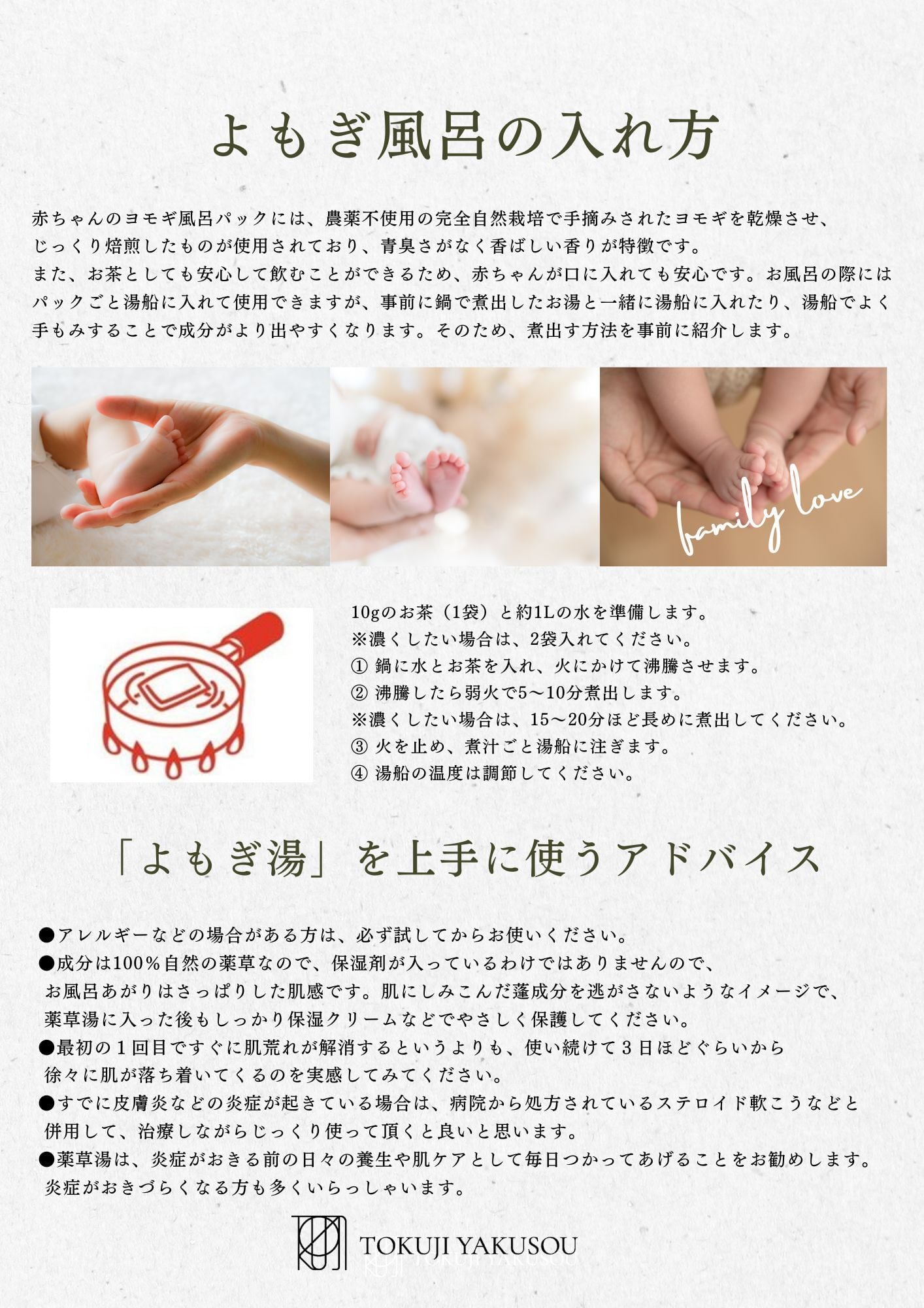 肌ケア薬草】10日分【赤ちゃんのよもぎ茶湯】赤ちゃんも飲める！入れる