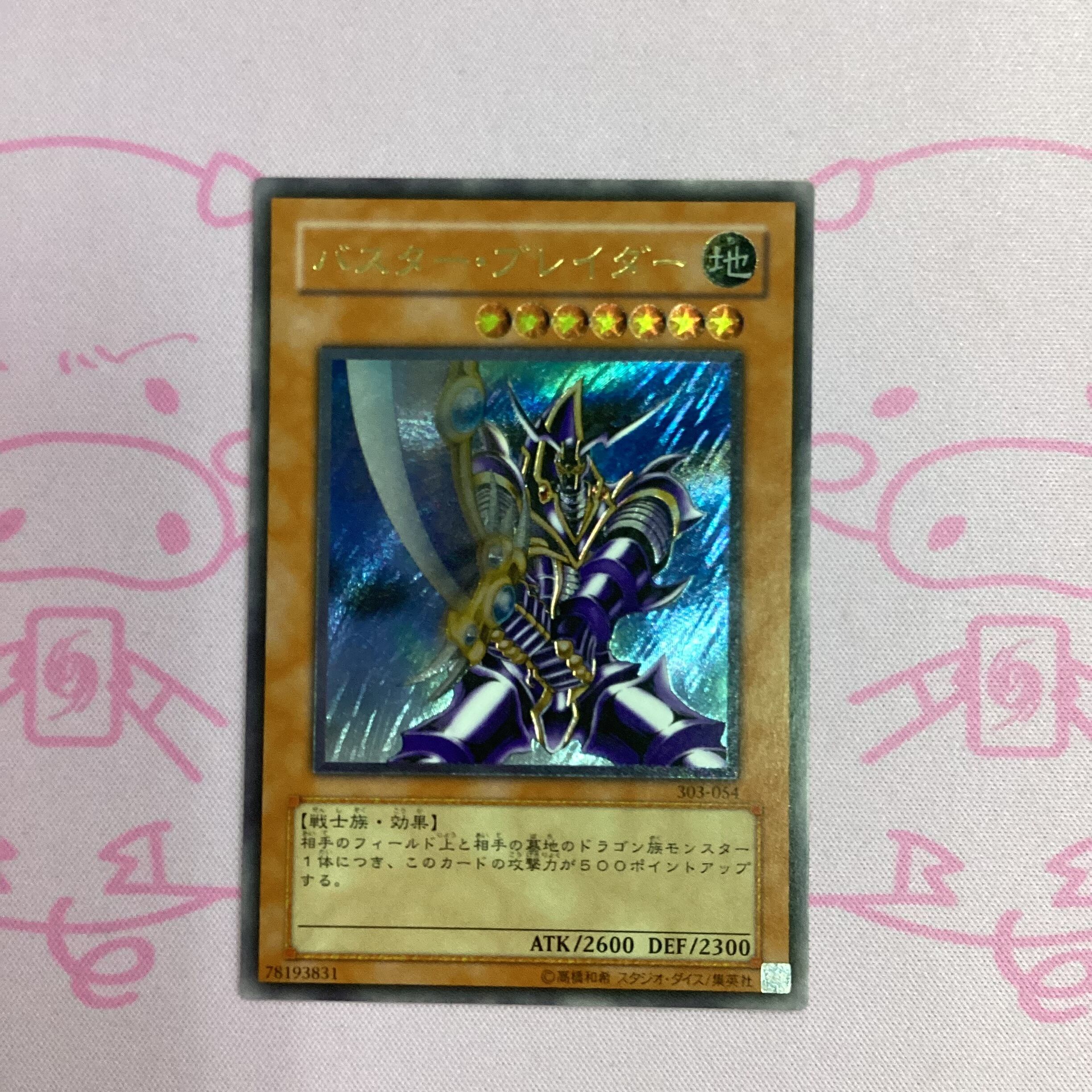 【B+ランク】バスター・ブレイダー レリーフ