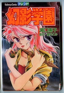 金田一少年の事件簿(1)」 初版 さとうふみや/漫画 金成陽三郎/原作