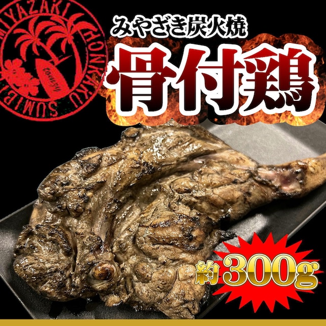 親鶏もも炭火焼６個セット《冷蔵品》