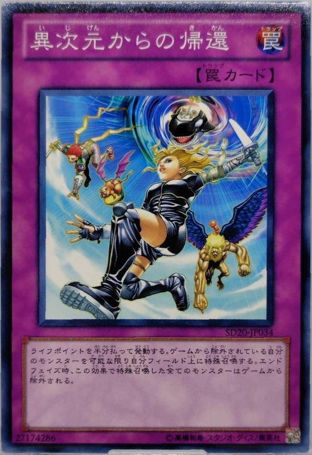 異次元からの帰還【SD20-JP034】[N]
