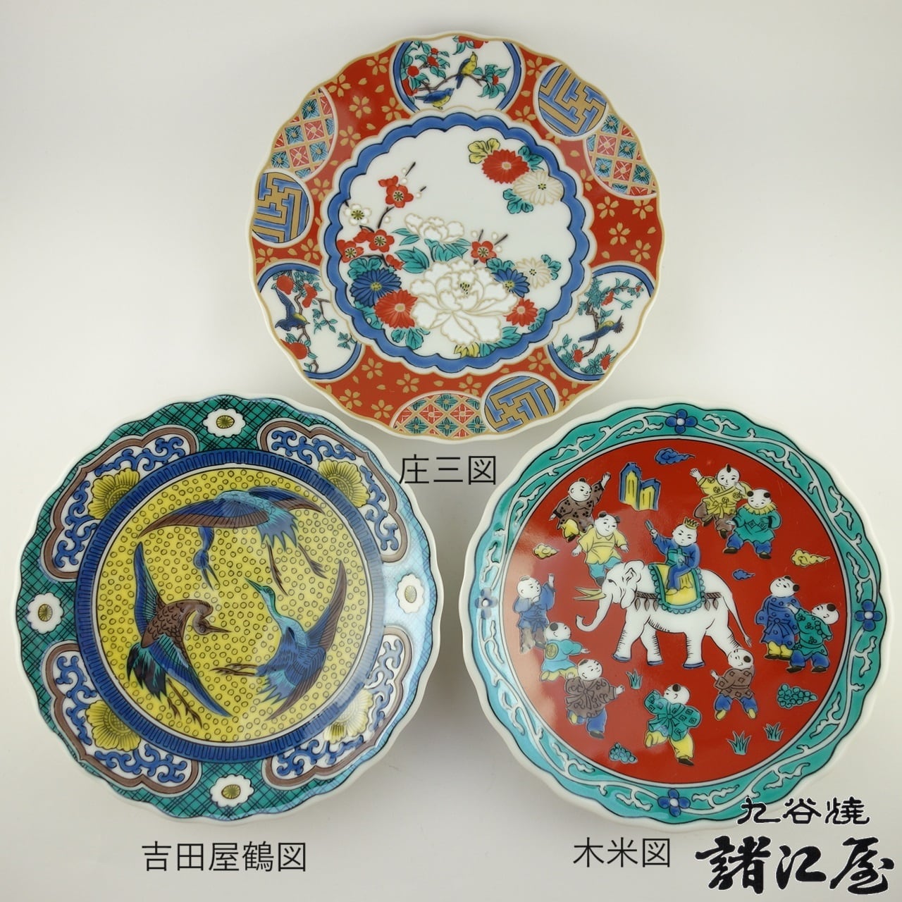 諸江屋オリジナル 九谷焼 4寸菊皿 木米 | 九谷焼と和食器の通販サイト