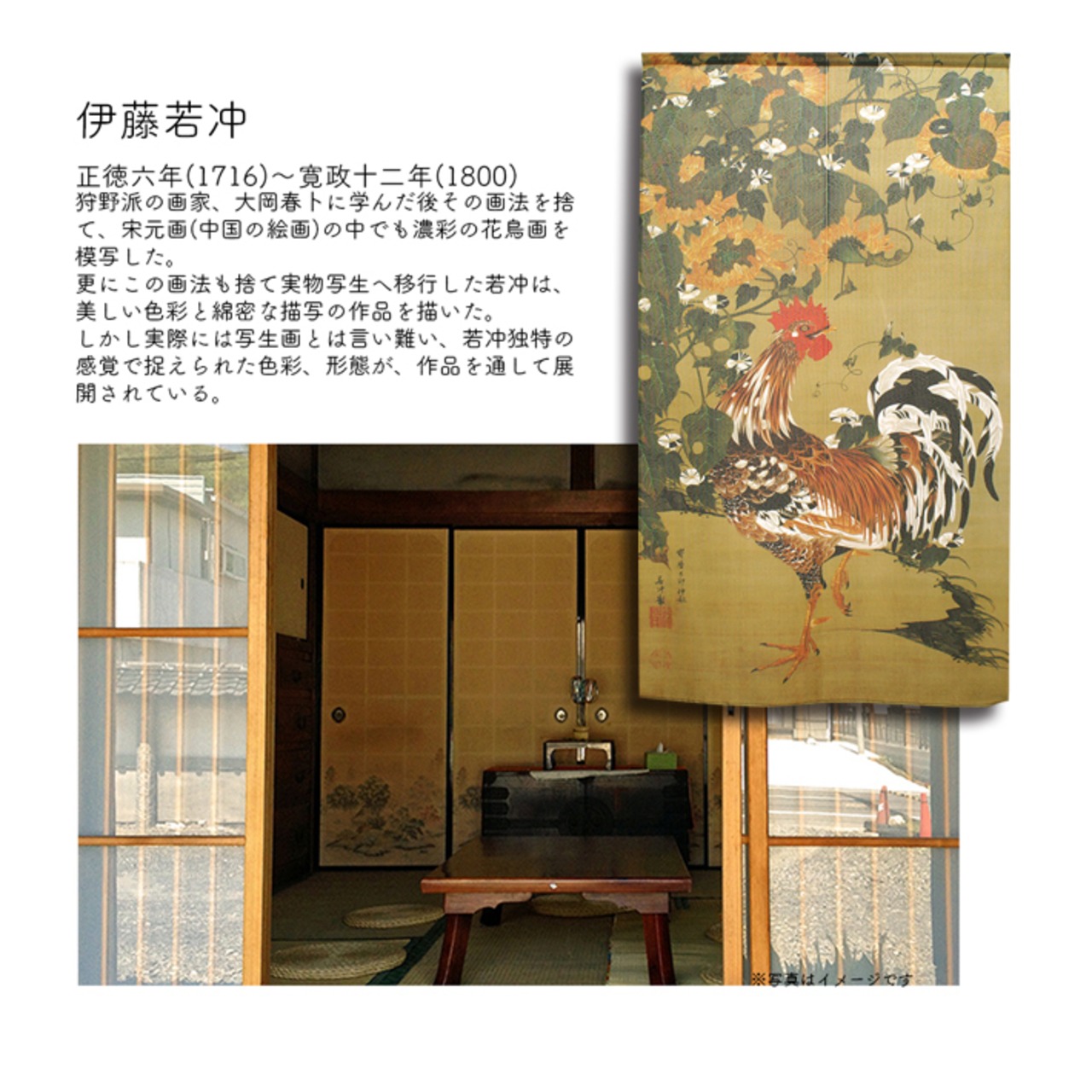 【受注生産】【のれん】伊藤若冲　向日葵雄鶏図　幅85ｘ丈150cm 91237