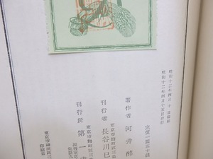 明治代表詩人　/　河井醉茗　　[30223]