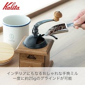 カリタ Kalita コーヒーミル 木製 丈夫な鋳鉄製カッター ドームミル 粗 