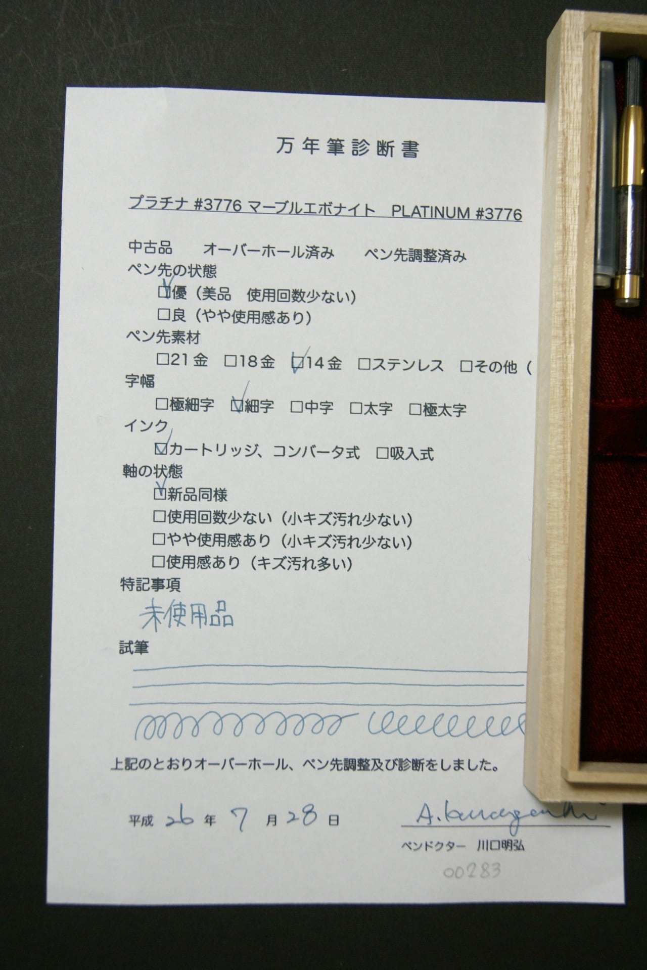 プラチナ #3776 マーブルエボナイト PLATINUM #3776 00283 | 川口明弘