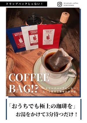 コーヒーバッグ１６個セット（送料込み）