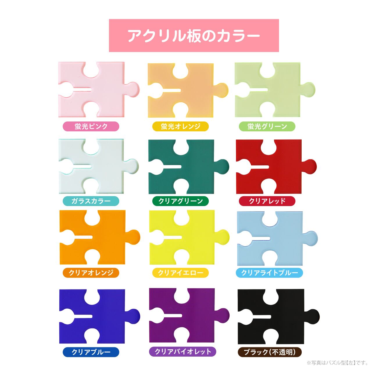 左〉パズルアクスタ台座〈パズル型〉 | 推し活グッズ通販サイト