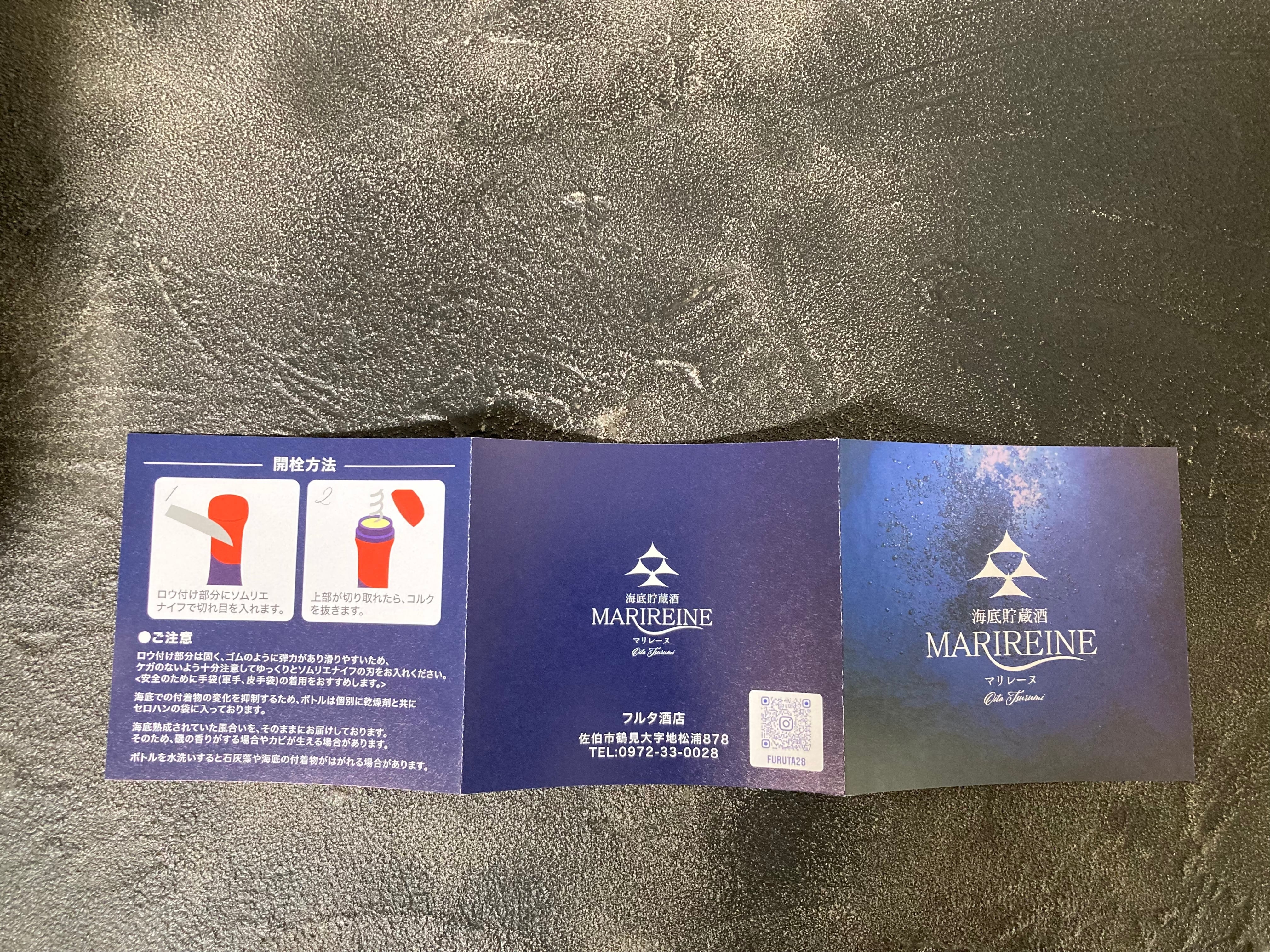 海底貯蔵ワインMARIREINE 赤飲み比べ
