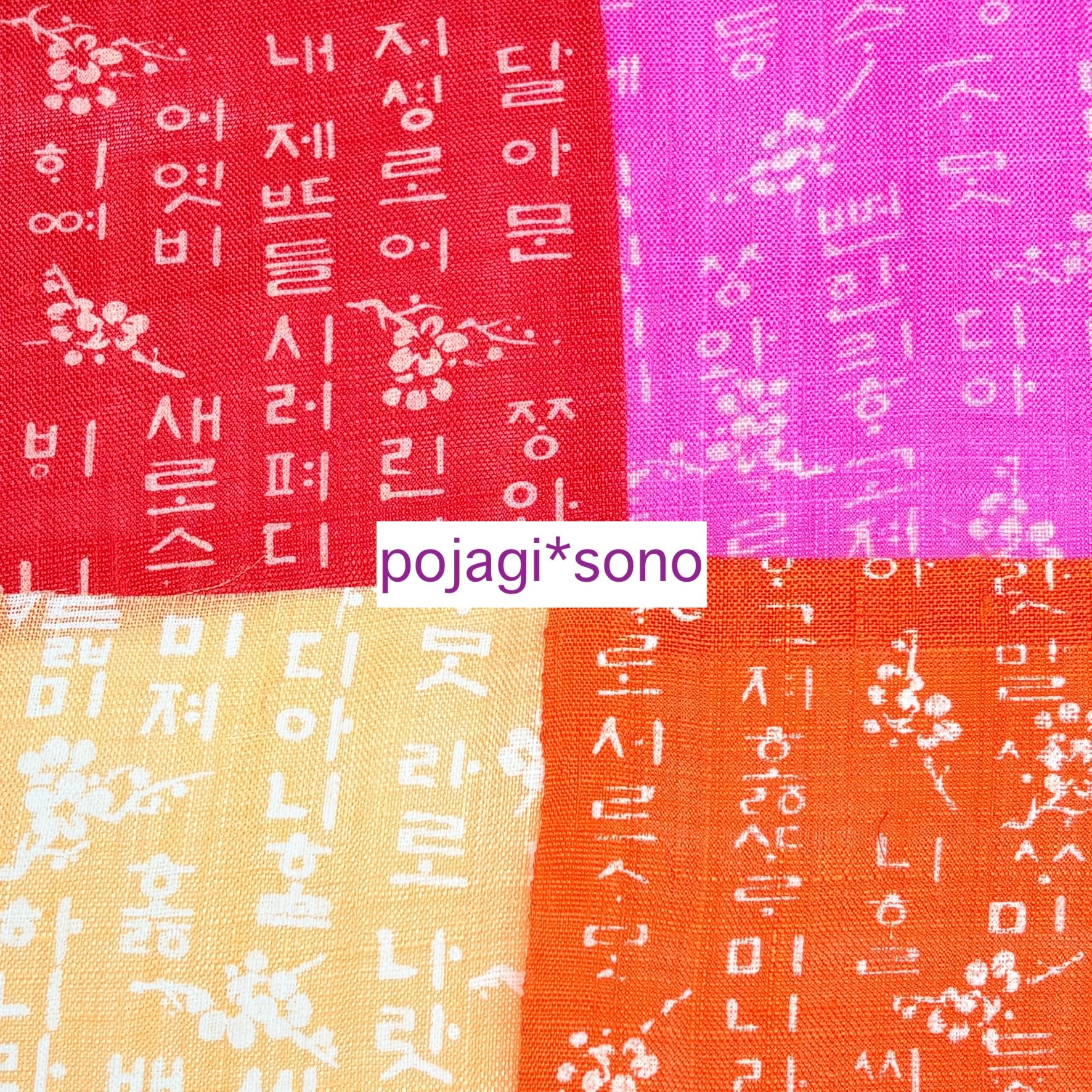 モシ（麻） | pojagi＊sono（ポジャギ＊ソノ）