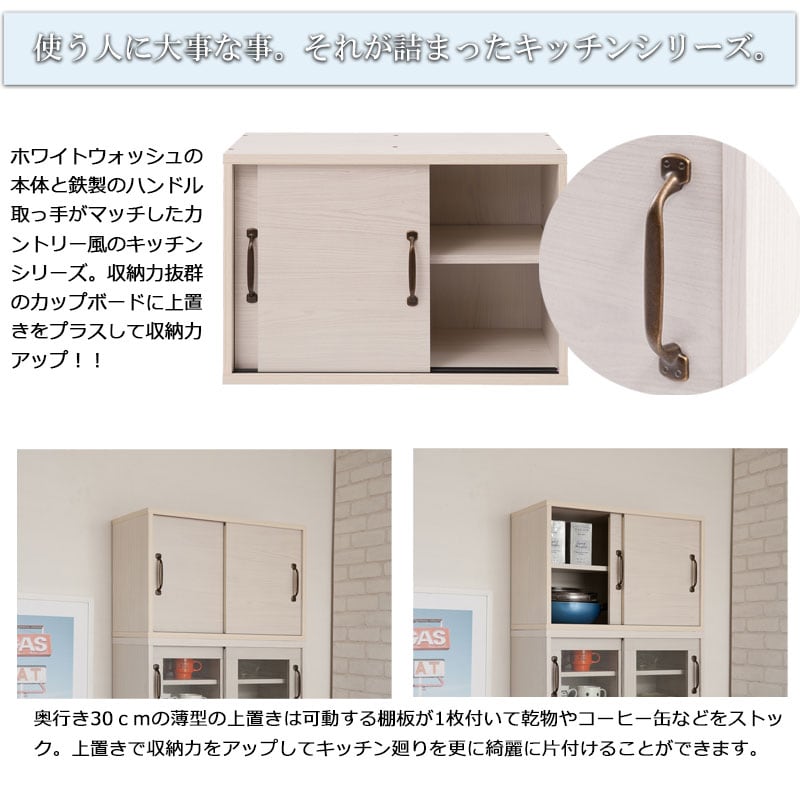 キッチンボード用 上置き収納 60cm ホワイト木目 天井すき間を収納に