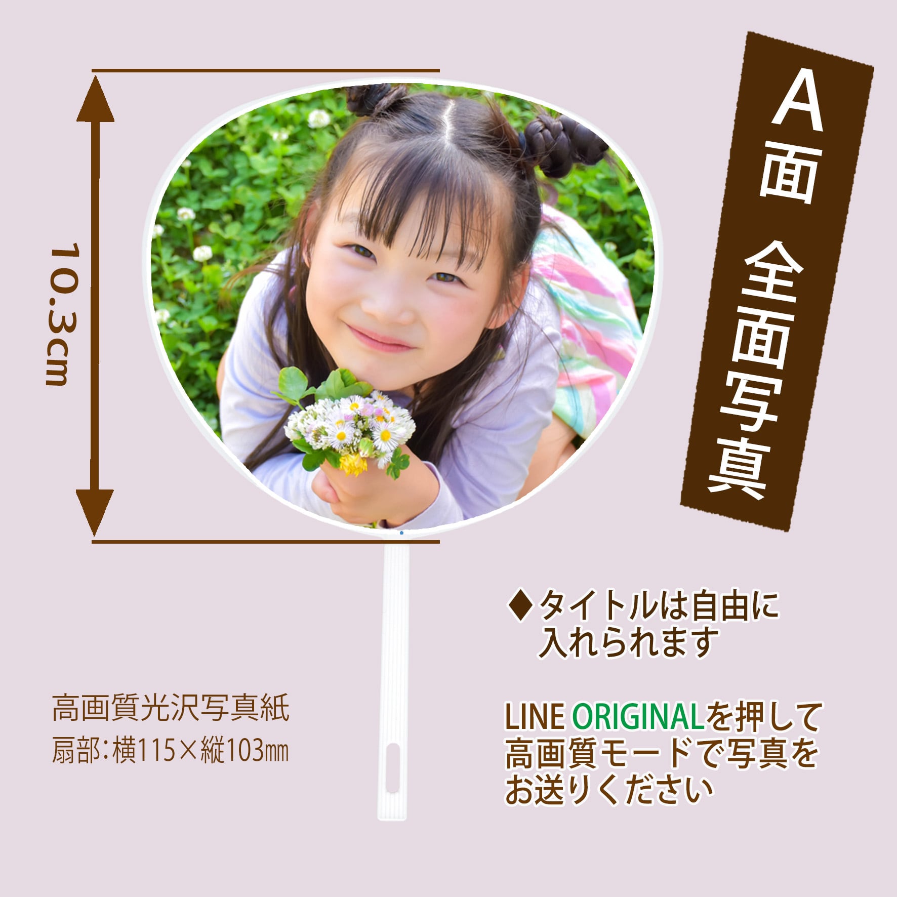 お気に入りの写真とメッセージ＆イラストでつくるミニうちわ☆5本