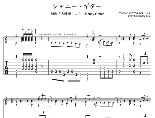 ジャニー・ギター Johnny Guitar ギターソロ タブ譜と楽譜 | guitar1score