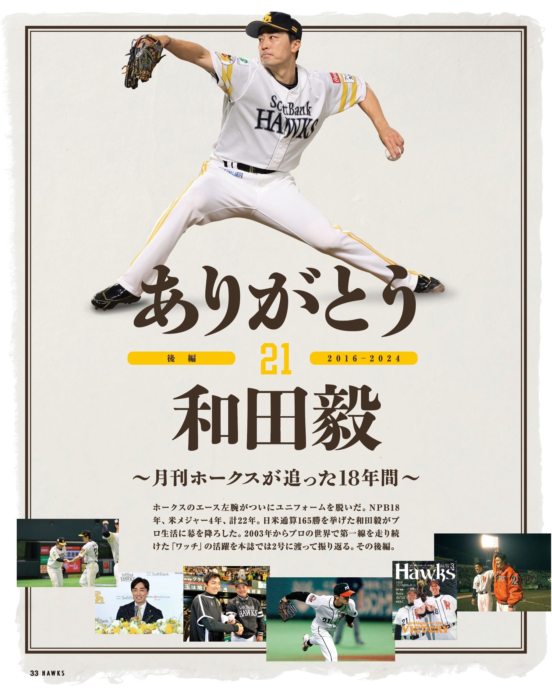 月刊 ホークス 2014年 02月号 [雑誌] Amazon.co.jp: 月刊ホークス増刊 今宮健太 2014年 02月号 [雑誌