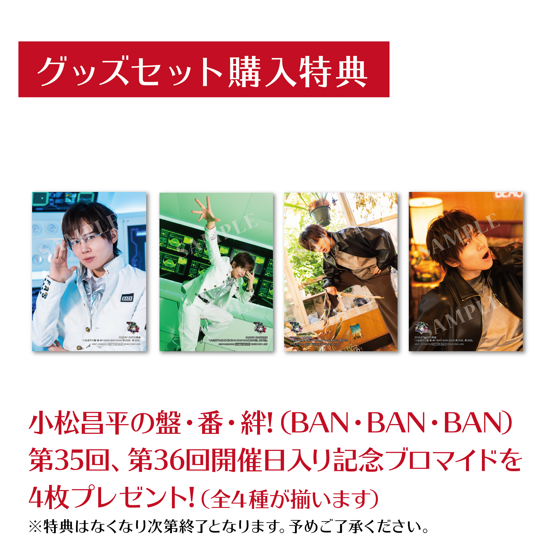数量限定3セット】【イベント会場特典付き】小松昌平の盤・番・絆! 第