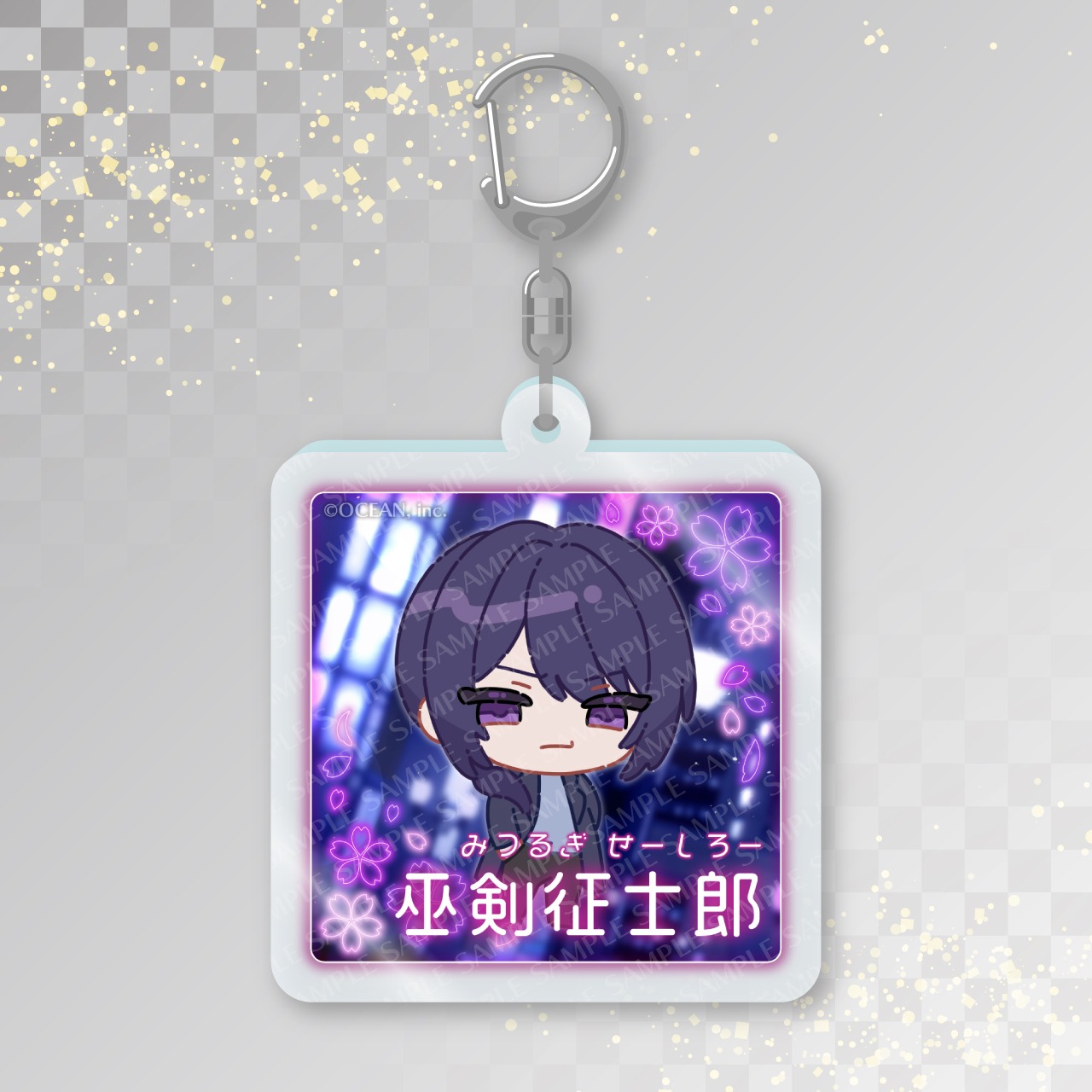 【数量限定】【巫剣征士郎】エイプリルフール限定アクリルキーホルダー