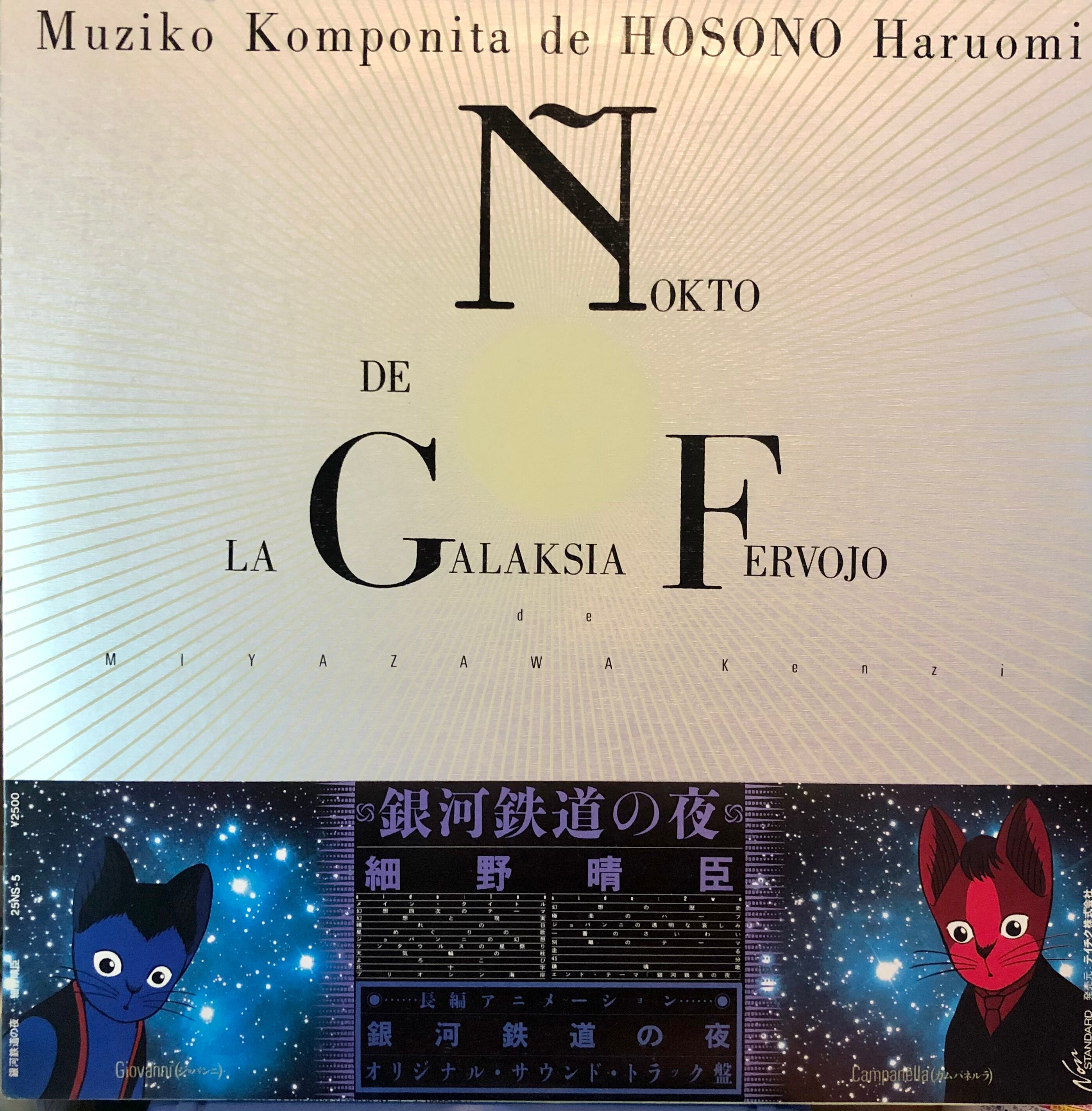 超希少品 銀河鉄道の夜 細野晴臣lpレコード スタンダードセット 本 音楽 ゲーム レコード Roe Solca Ec