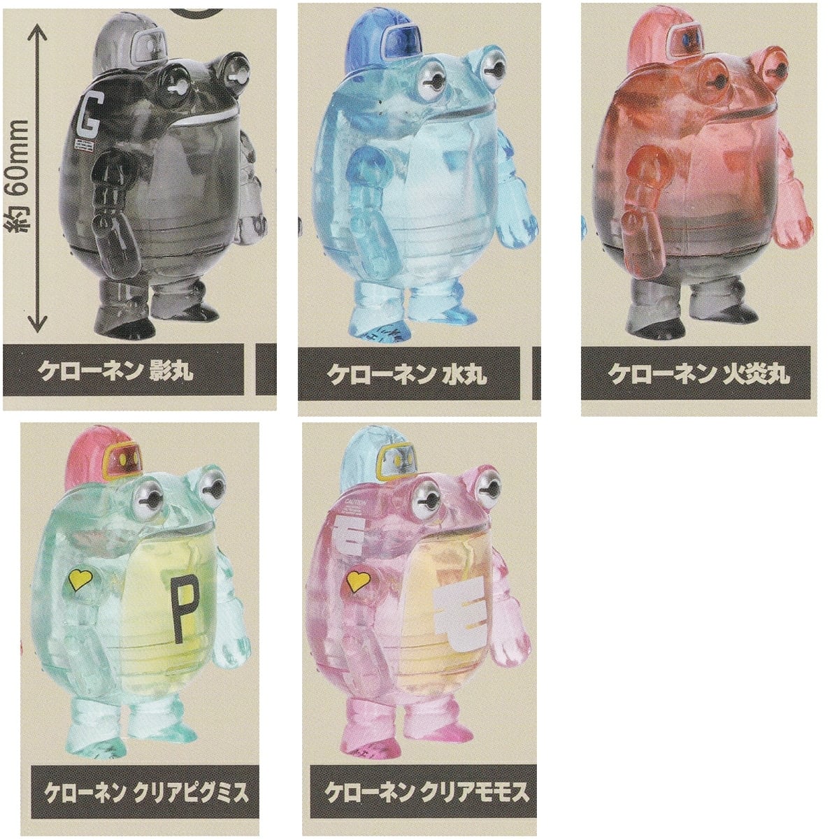 フルコンプ】 ケローネン ザ・カプセルトイ5 【全5種セット＋DP
